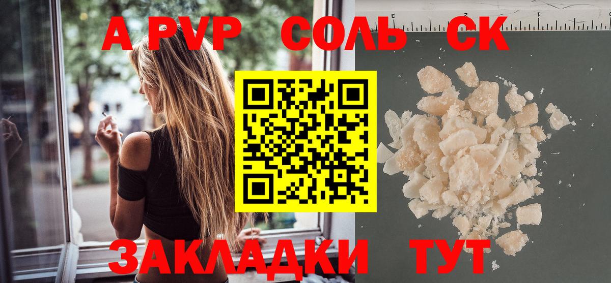 Альфа ПВП  Вход с VPN  где можно купить   Alpha PVP СК КРИС  APVP кристаллы  Томск 