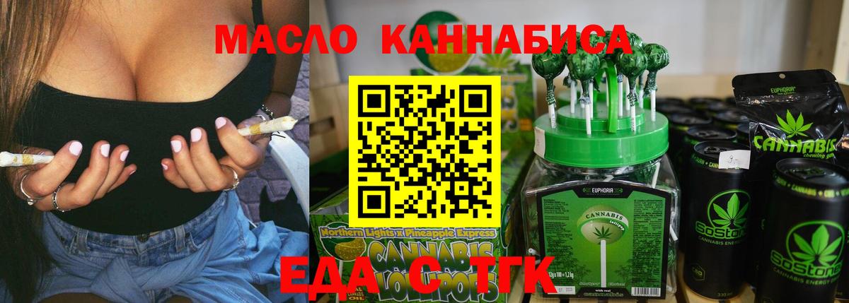 Томск  Еда ТГК марихуана  Вход с VPN 