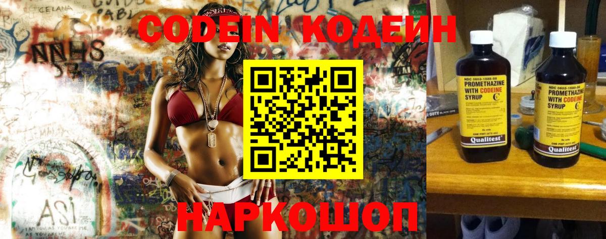 Кодеин напиток Lean (лин) Томск