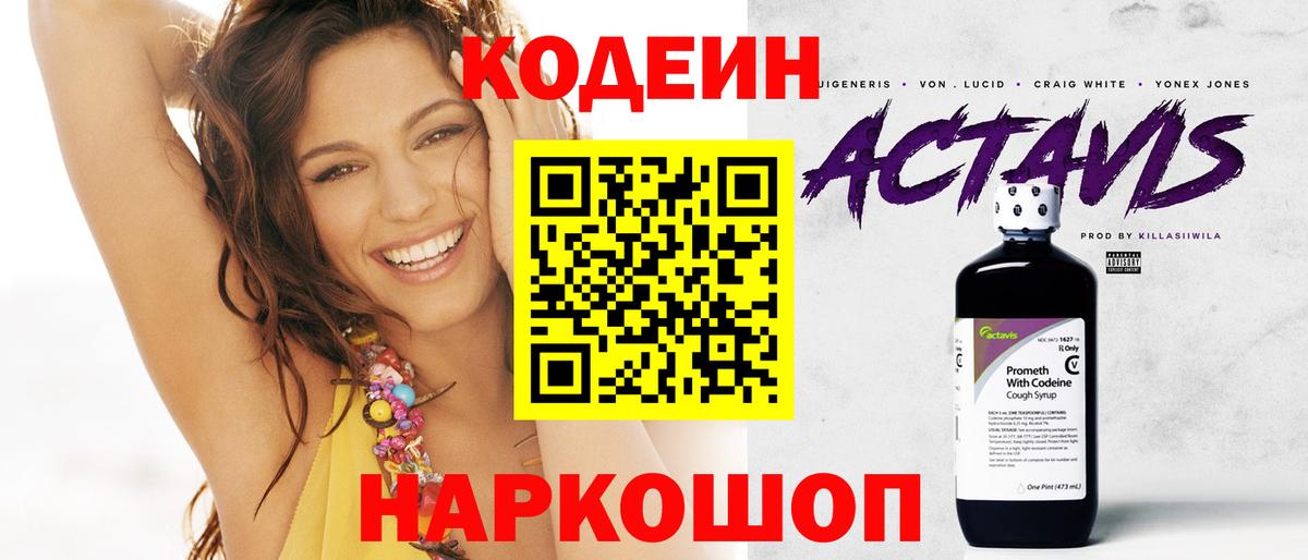 купить наркоту  Кодеиновый сироп Lean Purple Drank  Вход с VPN  Томск 