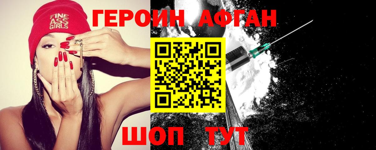 Томск  Героин афганец  Вход с VPN 