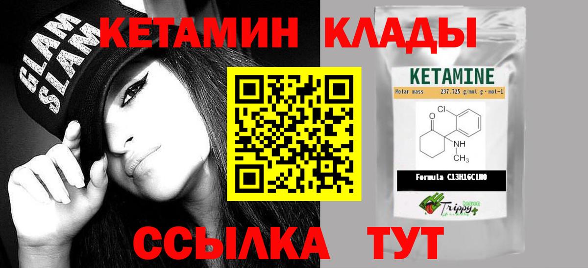 Томск  Кетамин VHQ  Вход с VPN 
