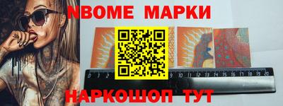 марки nbome Обь