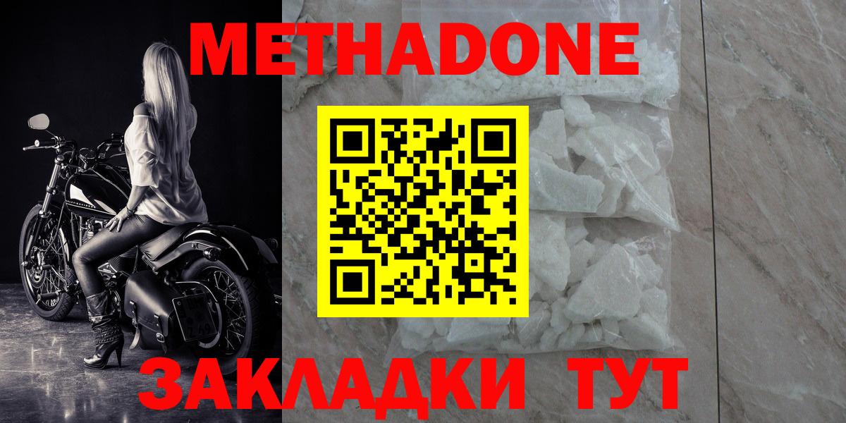 Метадон белоснежный  Метадон VHQ  Томск  Вход с VPN 