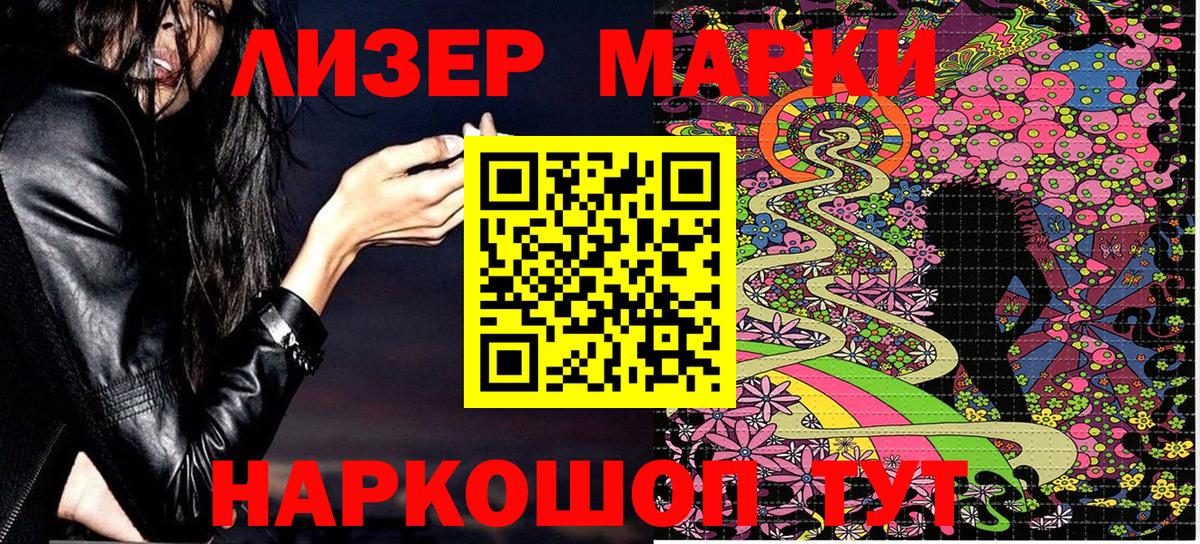 Наркотические марки 1,5мг Томск